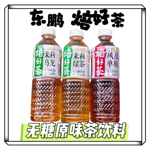 东鹏饮料焙好茶500ml装