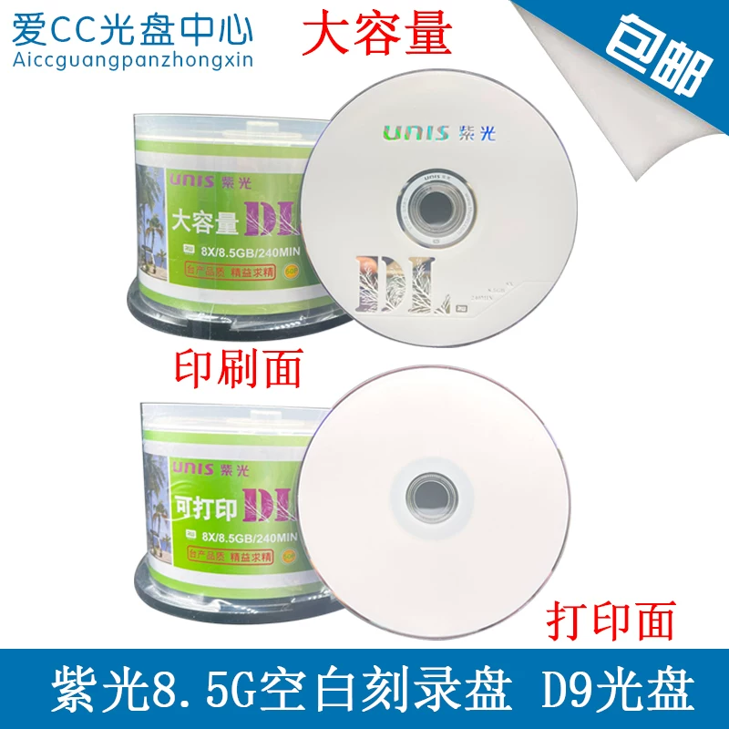 Ziguang 8.5G CD 50 DVD+R DL 8G CD 50 D9
