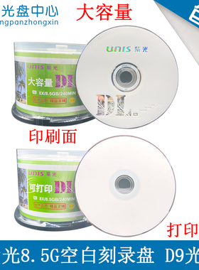 紫光8.5G光盘50片刻录盘DVD+R DL 8G光盘50片大容量D9空白 刻光盘