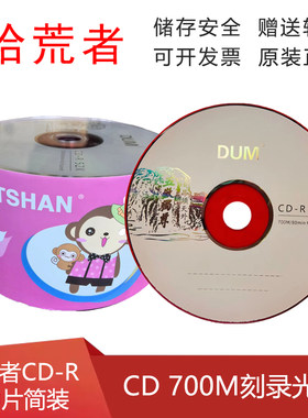 拾荒者CD-R52倍速刻录盘700M