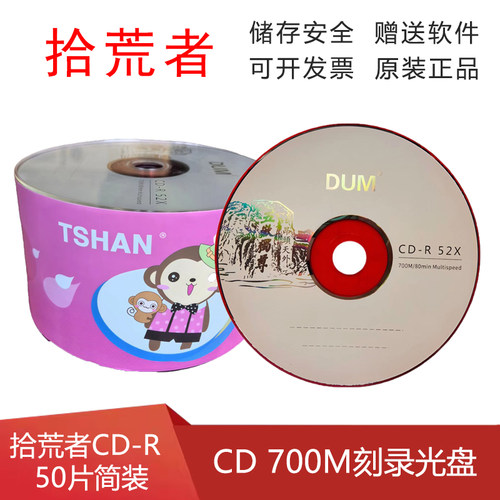 拾荒者CD-R52倍速刻录盘700M