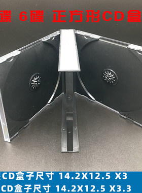 6片装cd盒透明pp盒碟装六面黑底