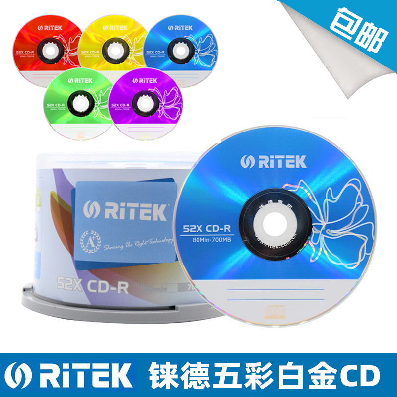 铼德 RITEK光盘 CD-R 52X 五彩系列 桶装50片 空白刻录光盘  包邮 办公设备/耗材/相关服务 刻录盘 原图主图