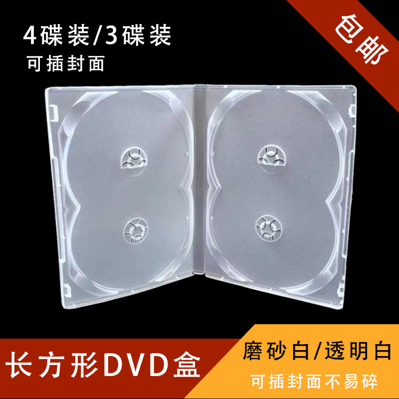 DVD光盘盒透明光盘包cd可插页