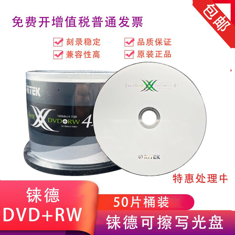 铼德可擦写光盘 DVD+RW 4X 4.7G可反复使用光盘 可擦除光盘空白盘,办公设备/耗材/相关服务,刻录盘,淘宝优惠券,粉丝福利购,淘宝优惠卷