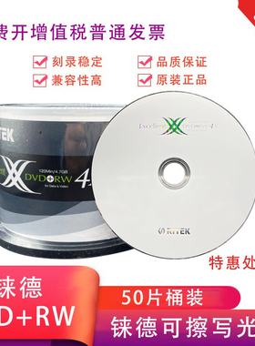 铼德可擦写光盘 DVD+RW 4X 4.7G可反复使用光盘 可擦除光盘空白盘