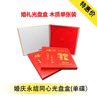 婚庆纸光盘纸托盒 婚礼光盘纸盒 婚庆光盘盒 婚庆DVD盒婚庆红