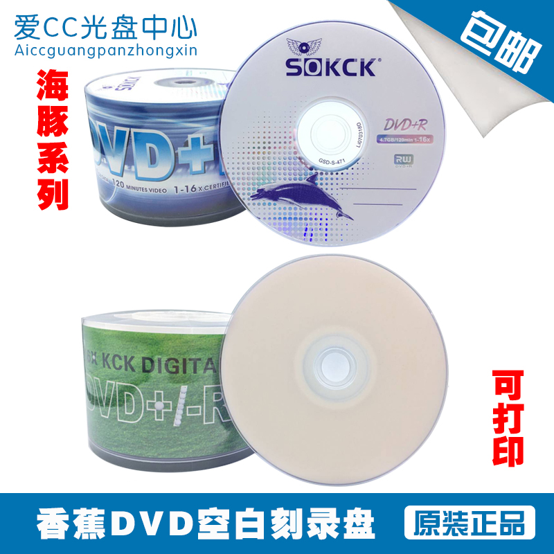 香蕉 铼德 dvd+R光盘dvd-r刻录光盘光碟 刻录盘空白光盘 50片4.7G