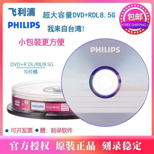 飞利浦8.5g光盘dvdd9刻录8g包邮