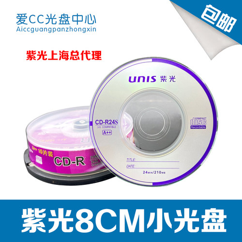 紫光3寸CD光盘空白刻录盘
