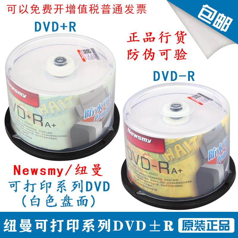 纽曼空白DVD刻录盘可打印光盘