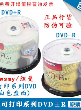 纽曼（Newsmy）DVD-R/DVD+R空白光盘刻录16速4.7G防水可打印系列
