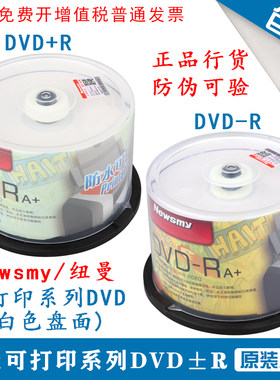 纽曼空白DVD刻录盘可打印光盘