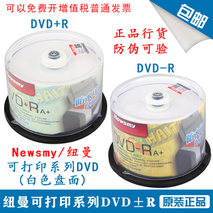 DVD R空白光盘刻录16速4.7G防水可打印系列 Newsmy 纽曼