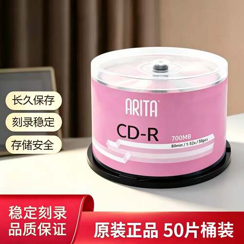 铼德cd光盘时尚系列5052X片装