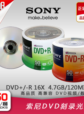索尼原装行货空白刻录光盘