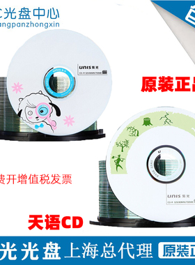 清华紫光 天语 格调 CD-R光盘 700M 音乐/数据CD空白刻录盘 包邮