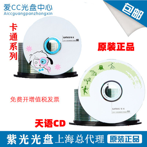 紫光正品格调cd-r700M刻录盘