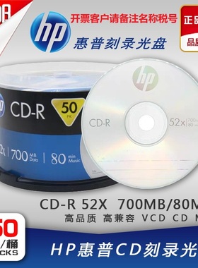 惠普 索尼 刻录盘 CD-R刻录盘52X音乐空白光盘700MB数据盘光碟片