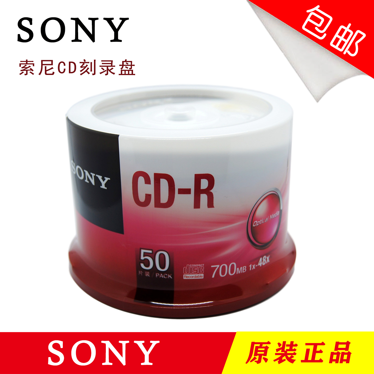 正品索尼cd空白刻录盘光盘音乐