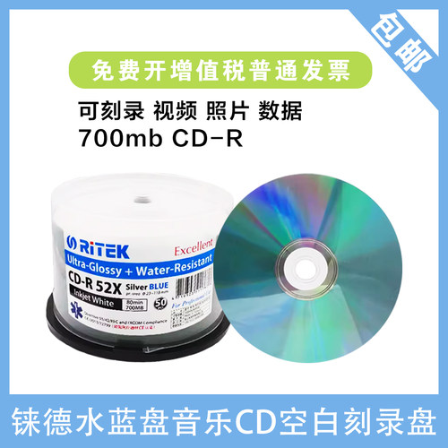 50片刻录盘铼德音乐水蓝盘CD