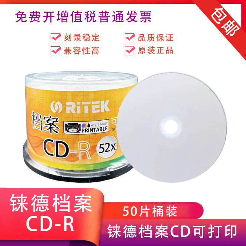铼德RIDATA可打印CD-R 700MB空白光盘刻录盘莱德CD打印盘碟片50片