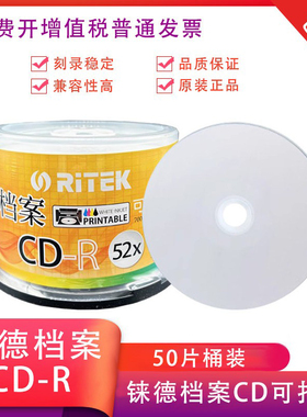 铼德RIDATA可打印CD-R 700MB空白光盘刻录盘莱德CD打印盘碟片50片