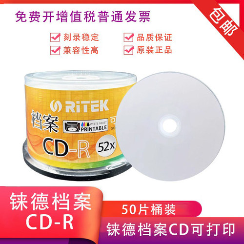 铼德ridata可打印空白光盘