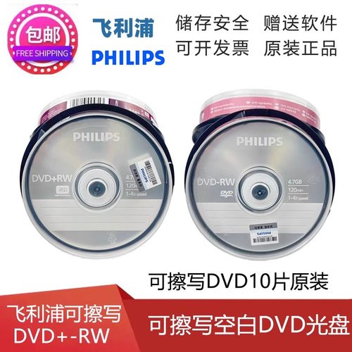 可重复刻录光盘飞利浦DVD可擦写