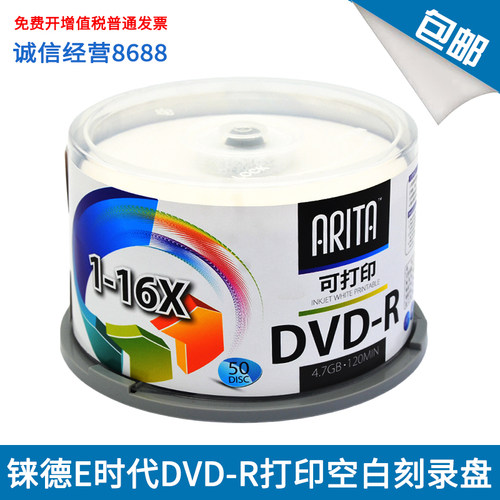 铼德E时代DVD-R刻录盘可打印