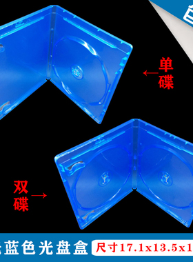 优质超厚单双碟装蓝光DVD光盘盒 光碟盒cd盒浅蓝色可插封面10厘米