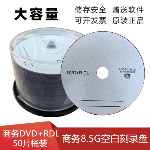 铼德空白刻录盘8.5G大容量