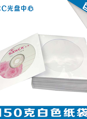 CD/DVD光盘包装袋 厚纸光盘袋 优质光盘纸袋 100个/包150克PP袋子