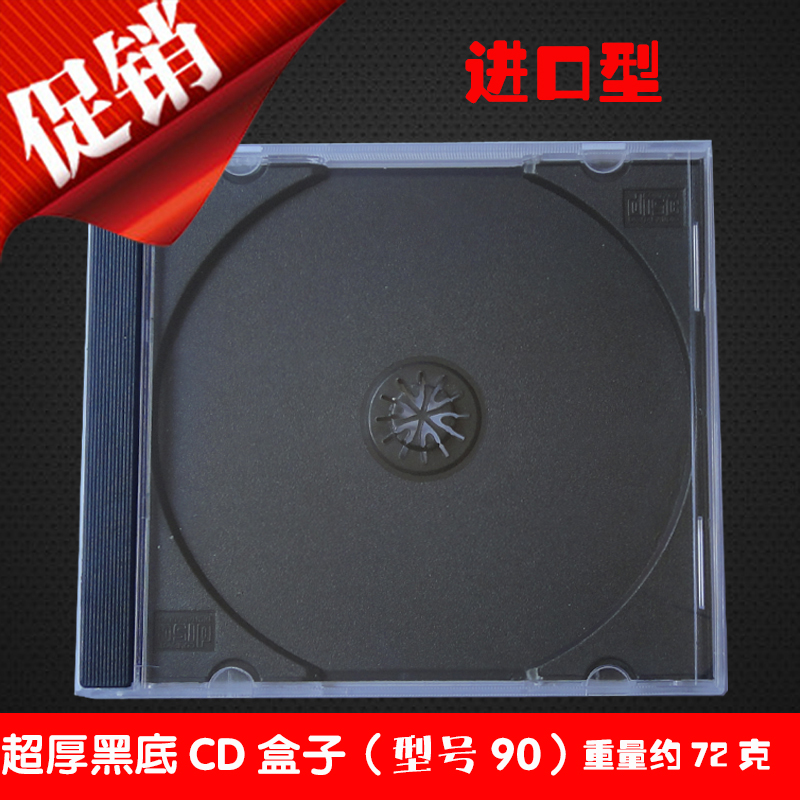 80克黑底CD盒（09乌单）CD方盒 CD空盒 透明 黑底单面CD盒 光盘壳