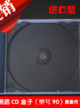 80克黑底CD盒（09乌单）CD方盒 CD空盒 透明 黑底单面CD盒 光盘壳