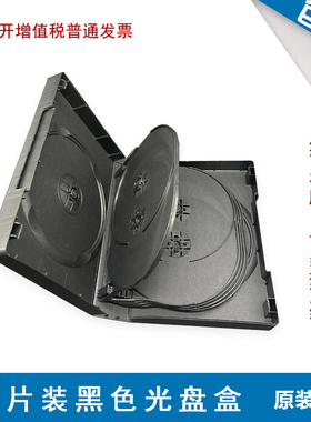 优质 十二片装黑色DVD光盘盒CD盒 多片装光盘盒 光盘袋 光盘贴纸