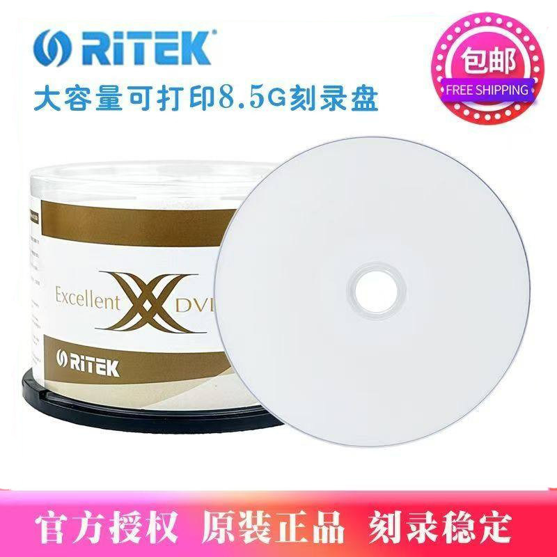 铼德8.5G蓝面/可打印台产铼德X系列DVD+R DL 光碟D9 8.5G大容量