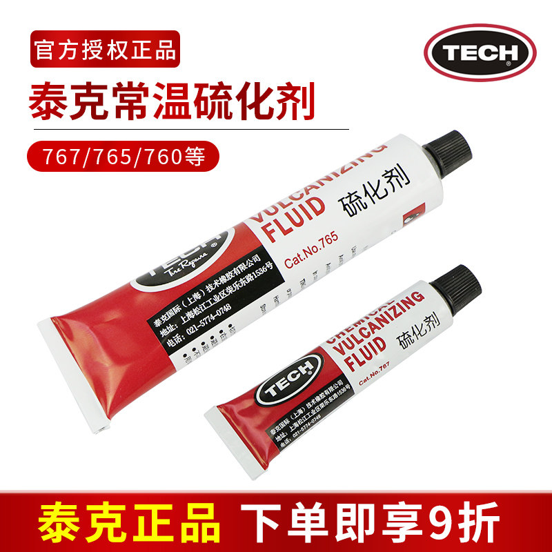 泰克补胎胶水760冷补775硫化剂图片