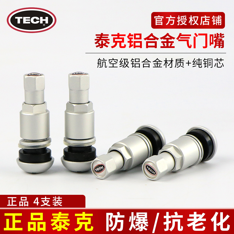 正品泰克铝合金轮胎轮毂气门嘴