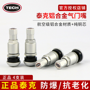 正品泰克铝合金轮胎气门嘴汽车轮毂真空胎防爆充气气门芯套EV42A
