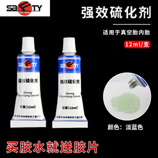 斯福特强效硫化剂胶水汽车电动车摩托车真空胎贴片内胎冷补胶水
