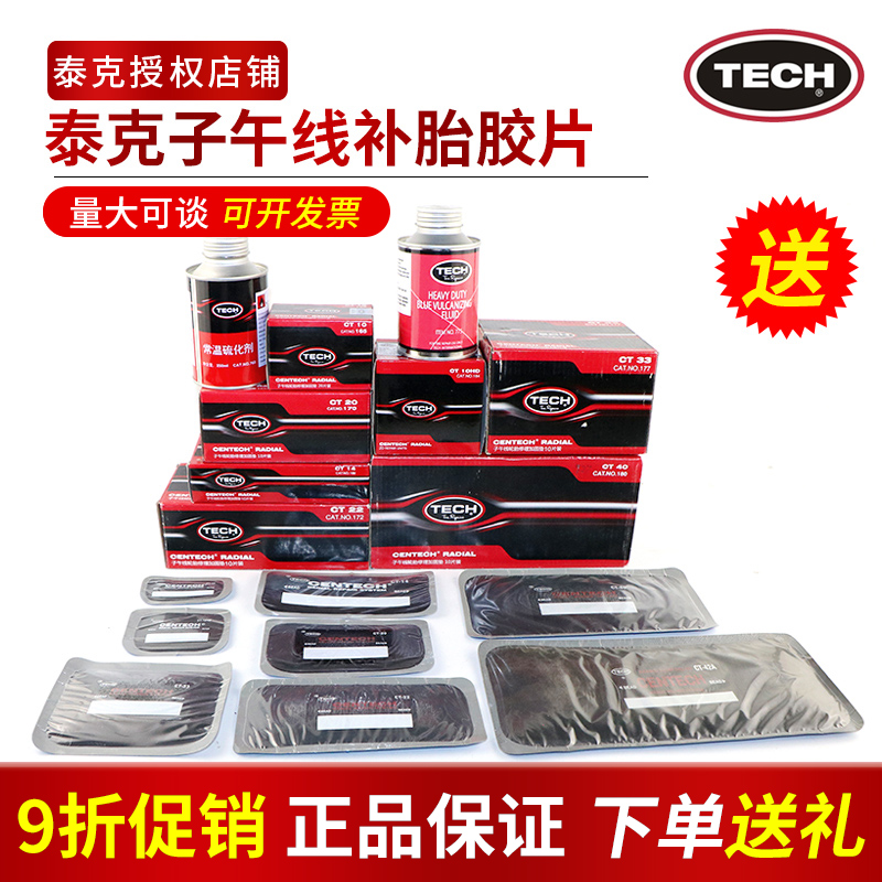 泰克补胎胶片CT10HD CT12HD卡客车真空胎子午线轮胎修理加固垫