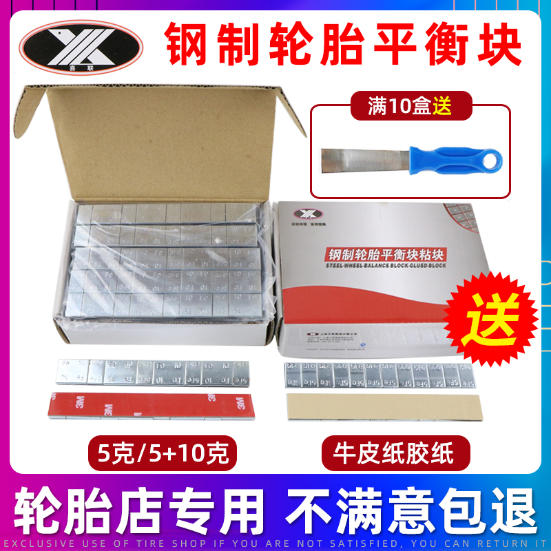 喜联汽车轮胎平衡块粘块斯福特粘贴式动平衡粘贴式钢圈轮毂配重块
