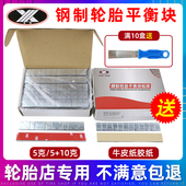 喜联汽车轮胎平衡块粘块斯福特粘贴式 钢圈轮毂配重块 动平衡粘贴式