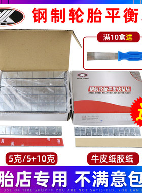 汽车轮胎平衡块钢制轮毂配重块