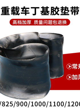 正品加厚丁基胶垫带/口皮/衬带