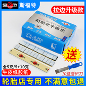 正品 10g汽车轮胎高粘度动平衡轮毂钢制配重块 斯福特平衡块粘块5g