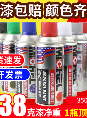 迈克自动喷漆车用手摇喷漆罐汽车金属家具木器黑白色防锈墙面涂鸦