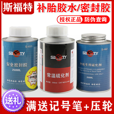 斯福特s-411安全包邮常温硫化剂