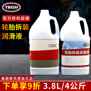 正品泰克720C轮胎拆装润滑剂扒胎润滑膏液体拆胎液 扒胎水 4公斤